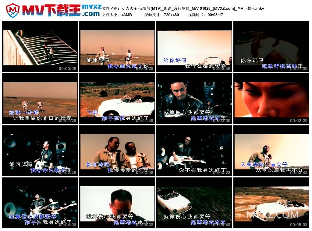 动力火车-我要等(MTV)_国语_流行歌曲_MA101828